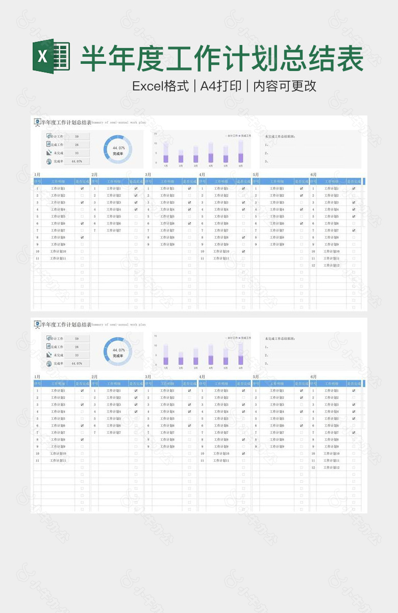 简洁清晰半年度工作计划总结表