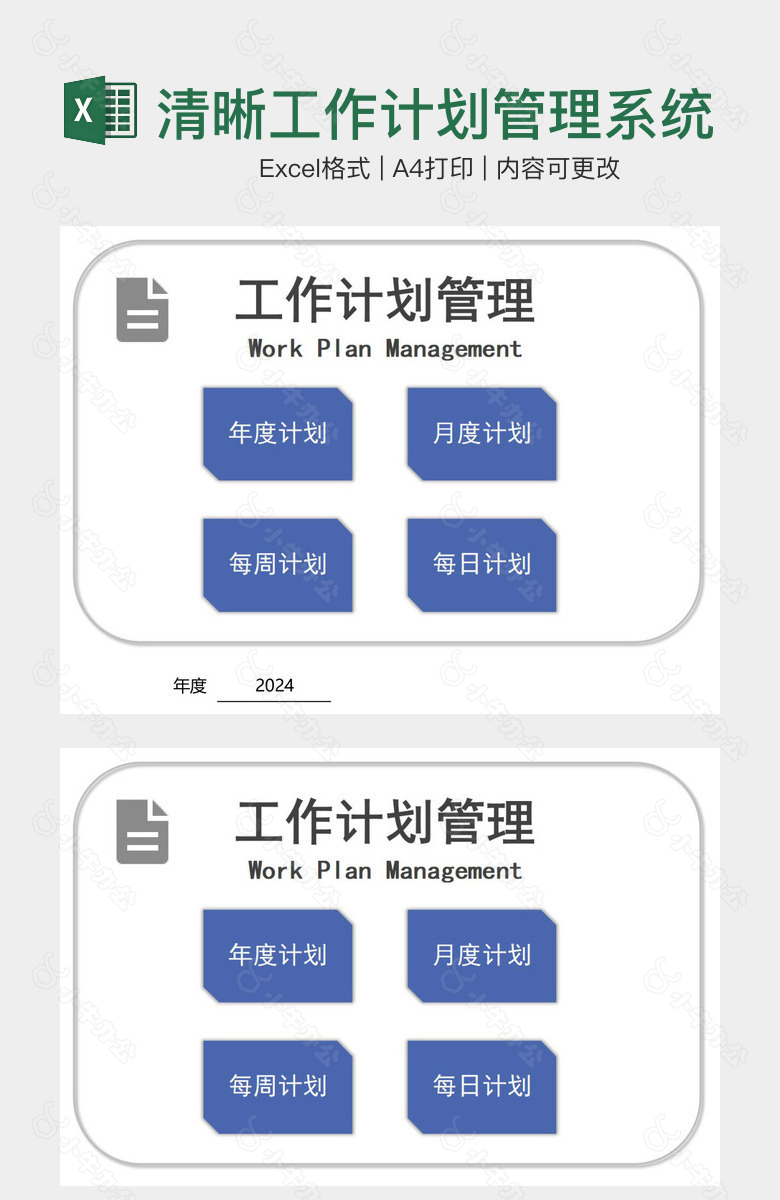 蓝色实用清晰工作计划管理系统