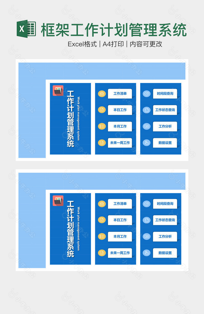 精美完整框架工作计划管理系统