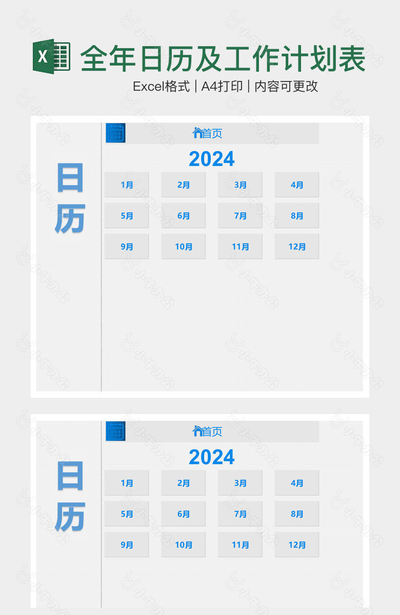 2024蓝色全年日历及工作计划表