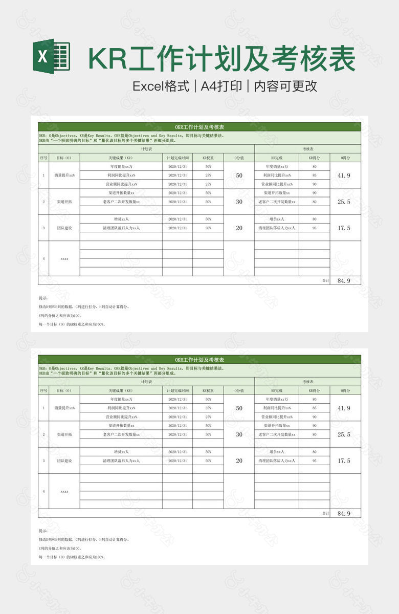 绿色实用OKR工作计划及考核表