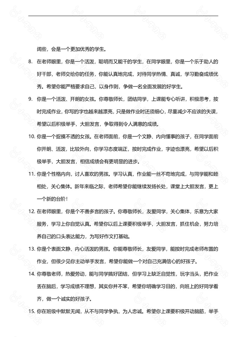 学生性格主题期末教师评语no.2