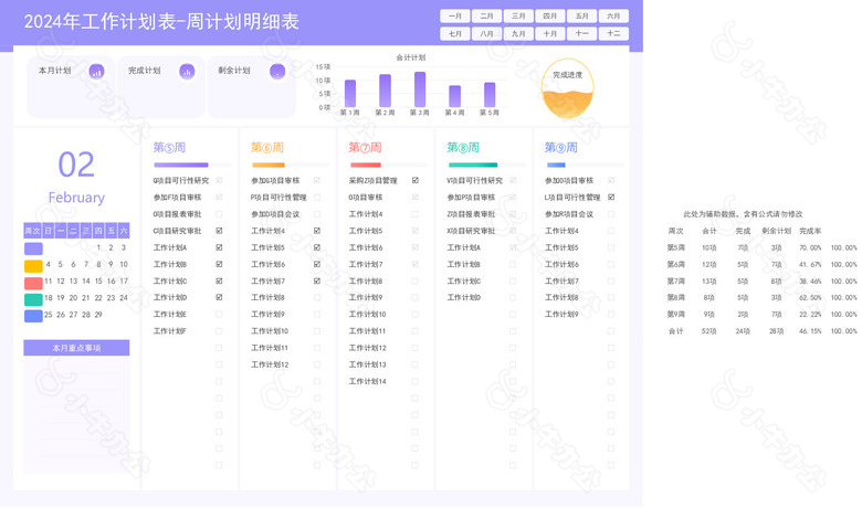 2024年紫色清亮周工作计划明细表no.2