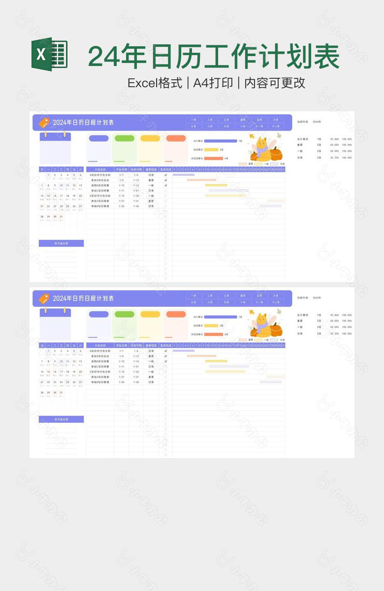 精美紫色卡通2024年日历工作计划表