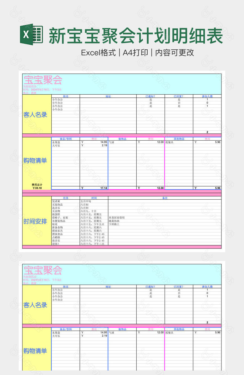 简洁清新宝宝聚会计划明细表