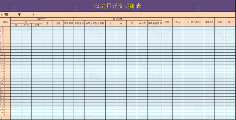 创意撞色家庭月开支明细表no.2