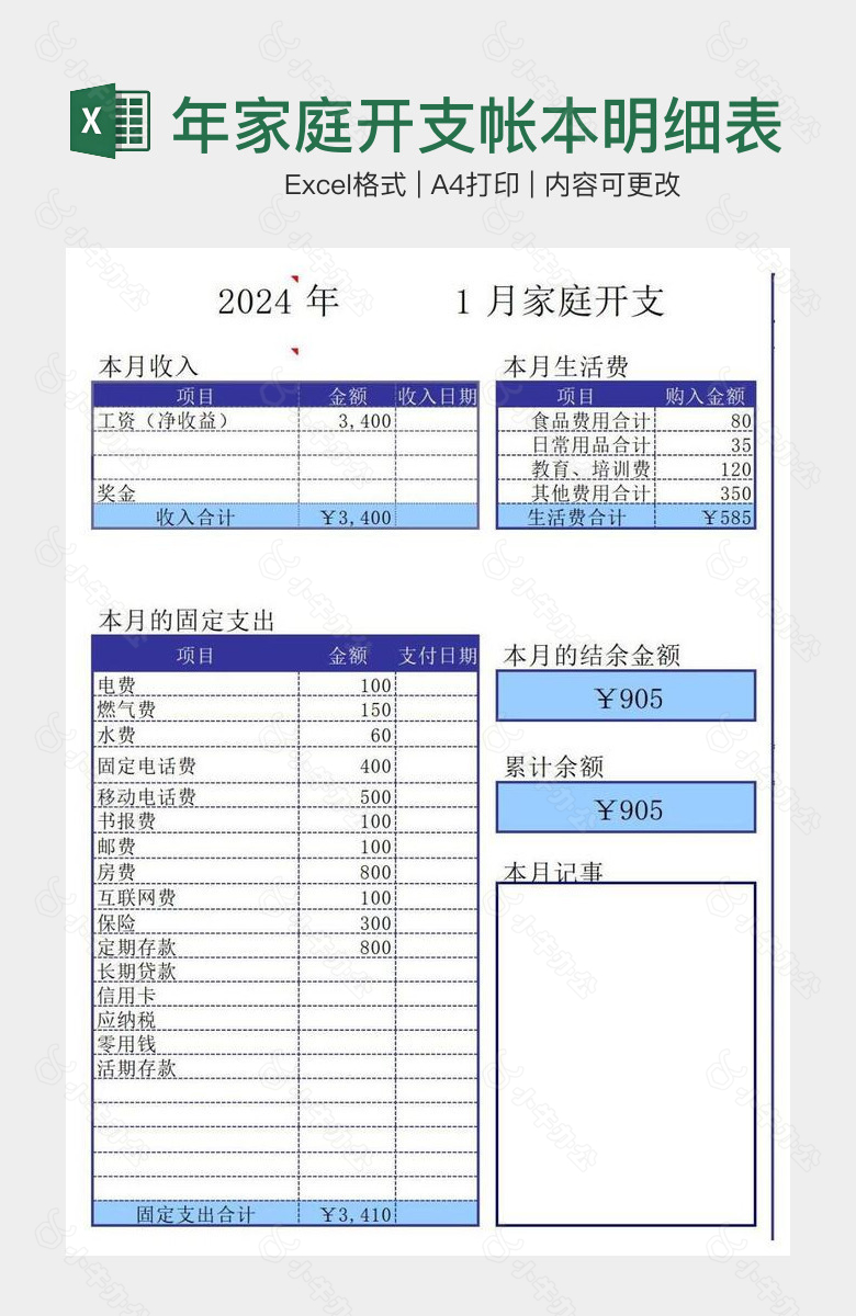 蓝色精美2024年家庭开支帐本明细表