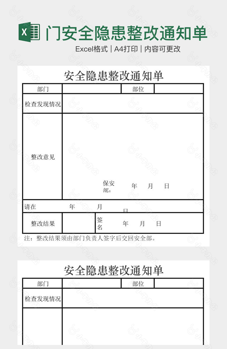 经典黑白部门安全隐患整改通知单