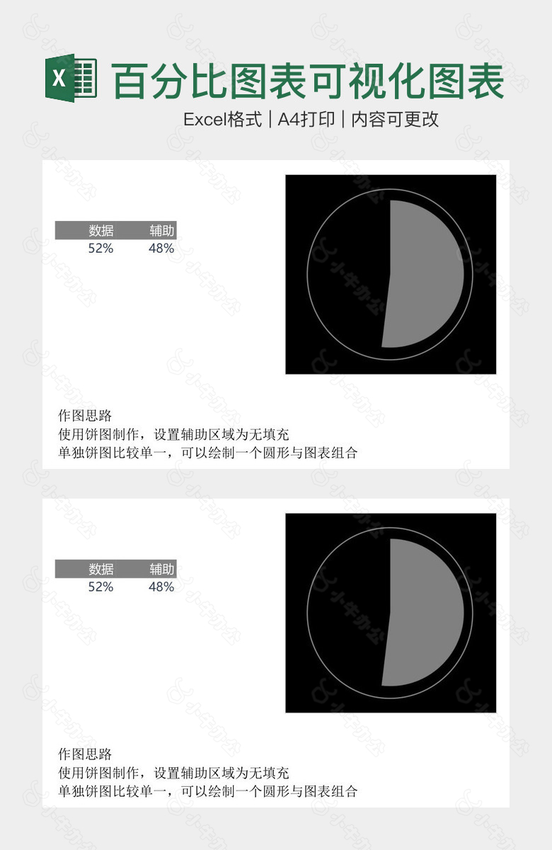 黑色简约百分比图表可视化图表