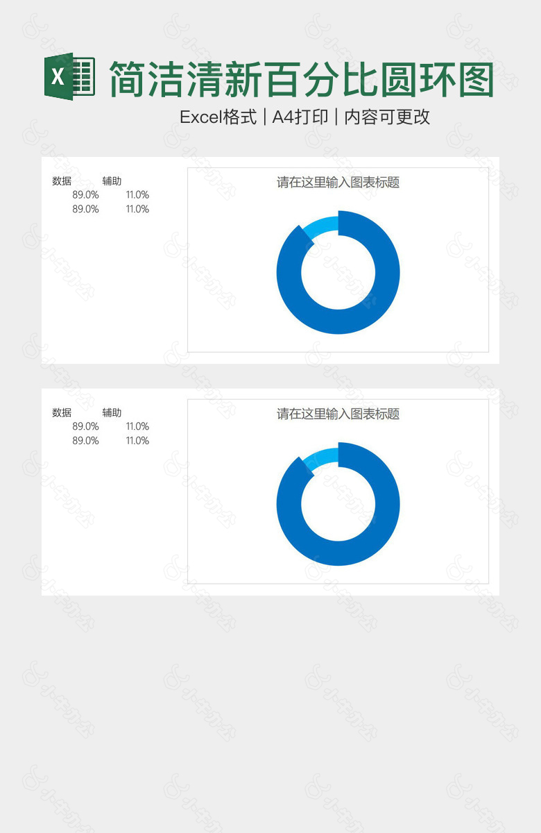 简洁清新百分比圆环图