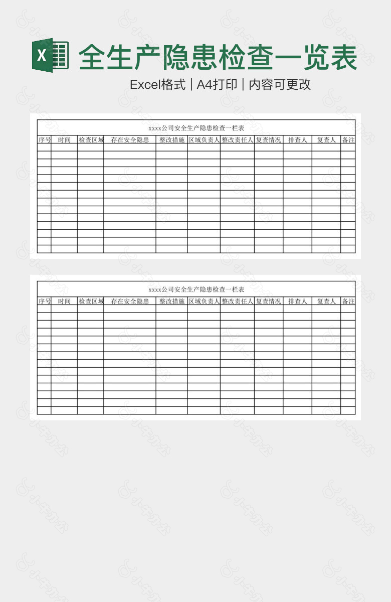 安全生产隐患检查一览表