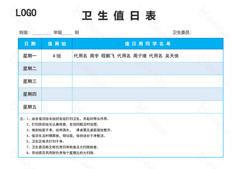 简约蓝色边框卫生值日表no.2