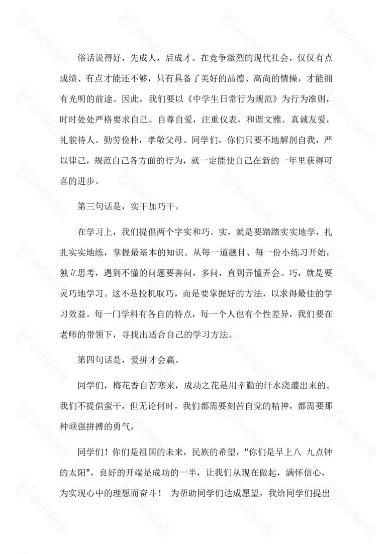 春季开学教务主任旗下精彩讲话稿no.2