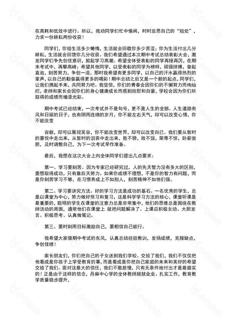 期中考试总结暨家长会教务主任发言稿no.2