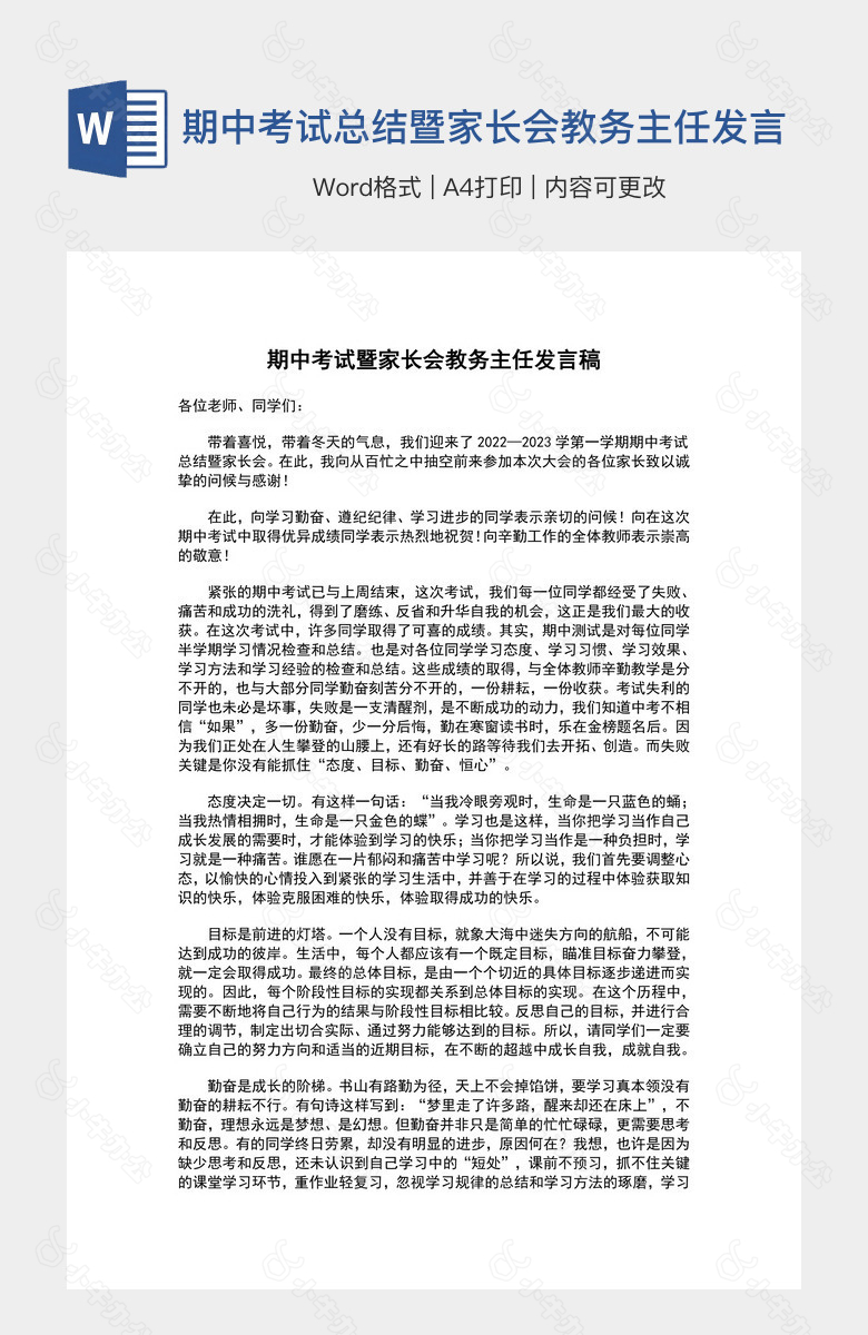 期中考试总结暨家长会教务主任发言稿