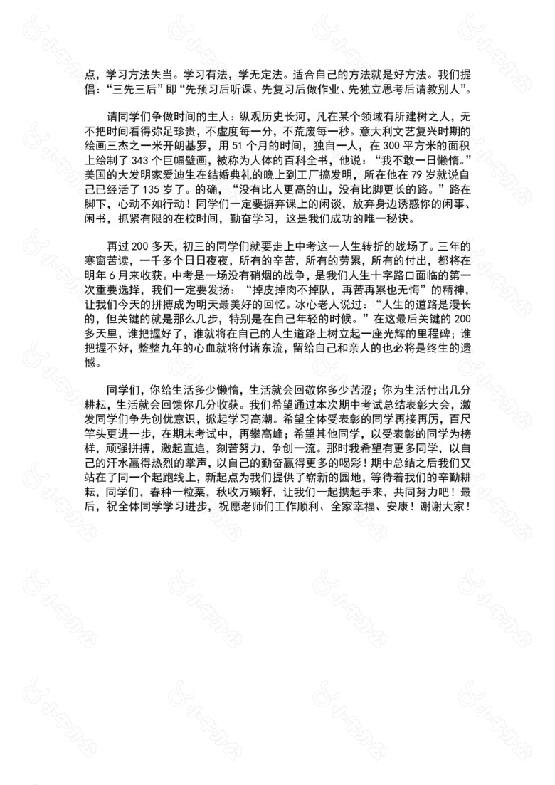 期中考试总结大会教务主任发言no.2