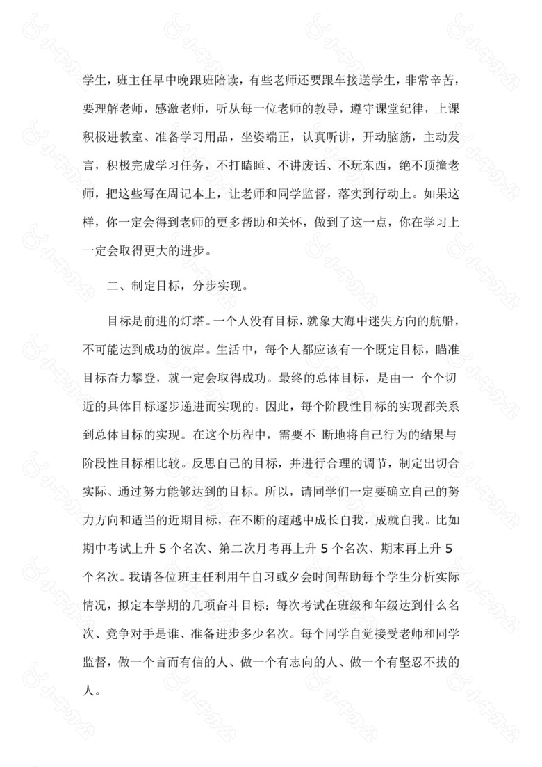 秋季月考总结教务主任旗下精彩讲话稿no.2