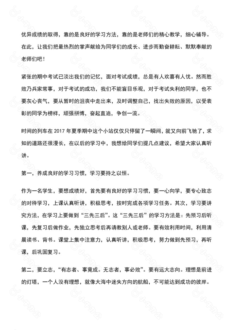 小学期中表彰大会教务主任发言稿no.2