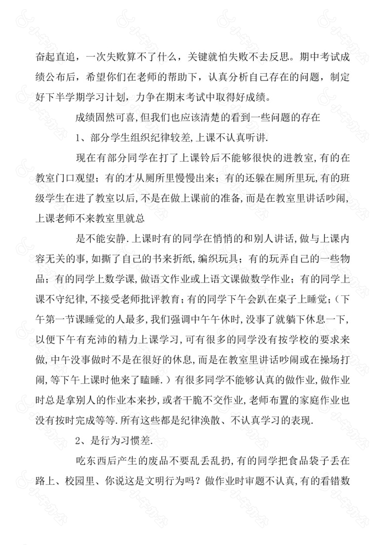 小学期中考试总结大会教务处主任发言稿no.2