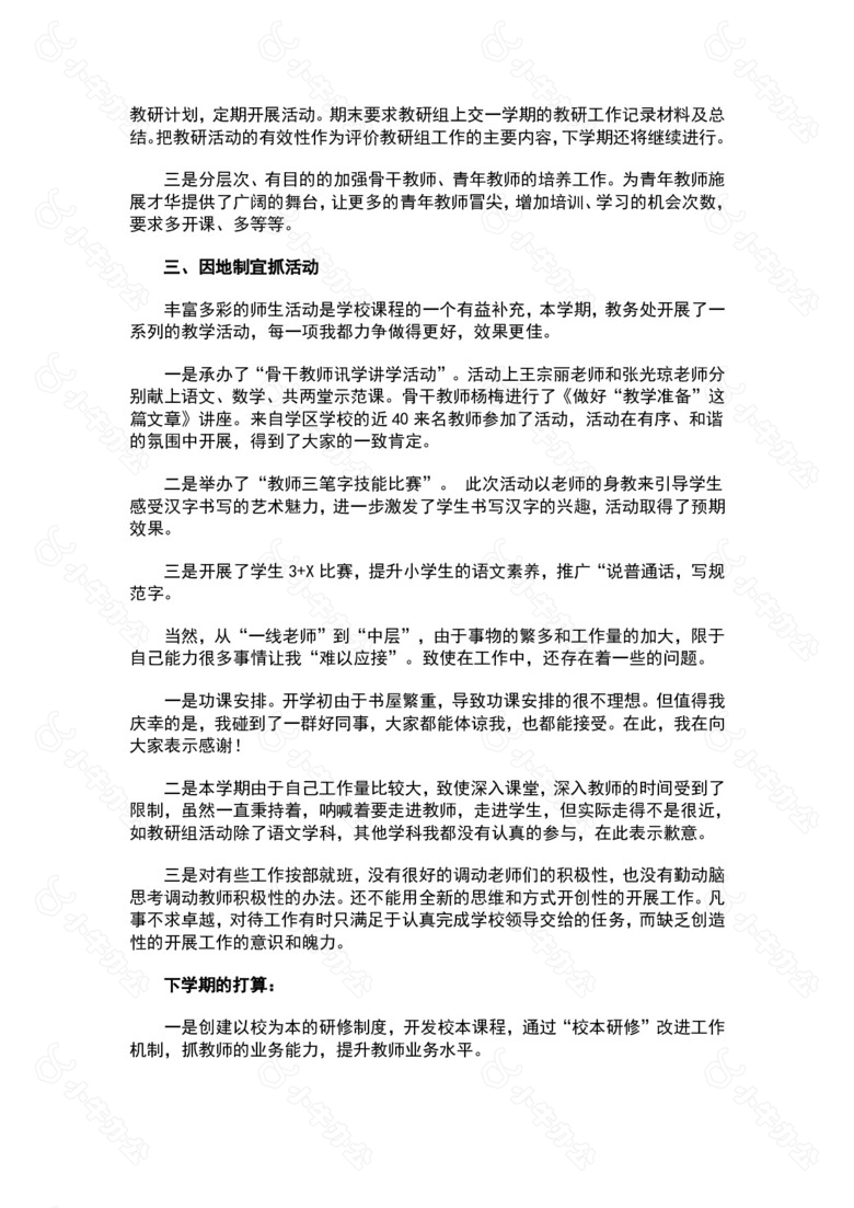 新学期教导主任教学工作会议发言稿no.2