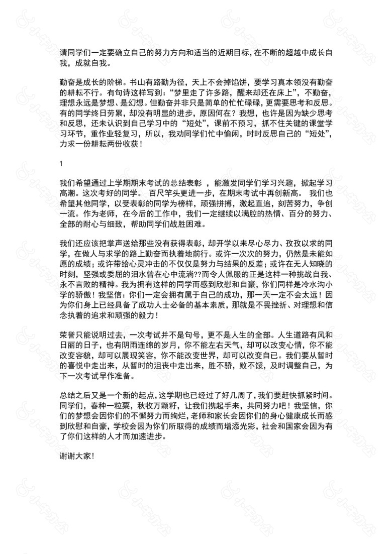 学校月考总结大会教务主任发言稿no.2