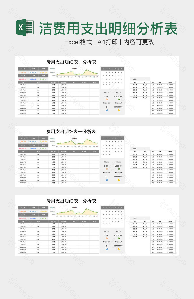 灰色简洁费用支出明细分析表