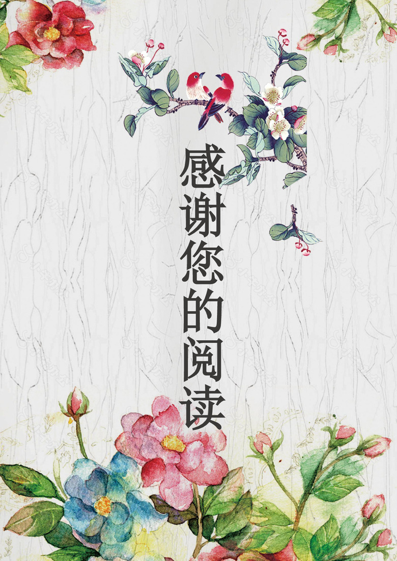 简约水彩花卉插画美文赏析封面背景no.2