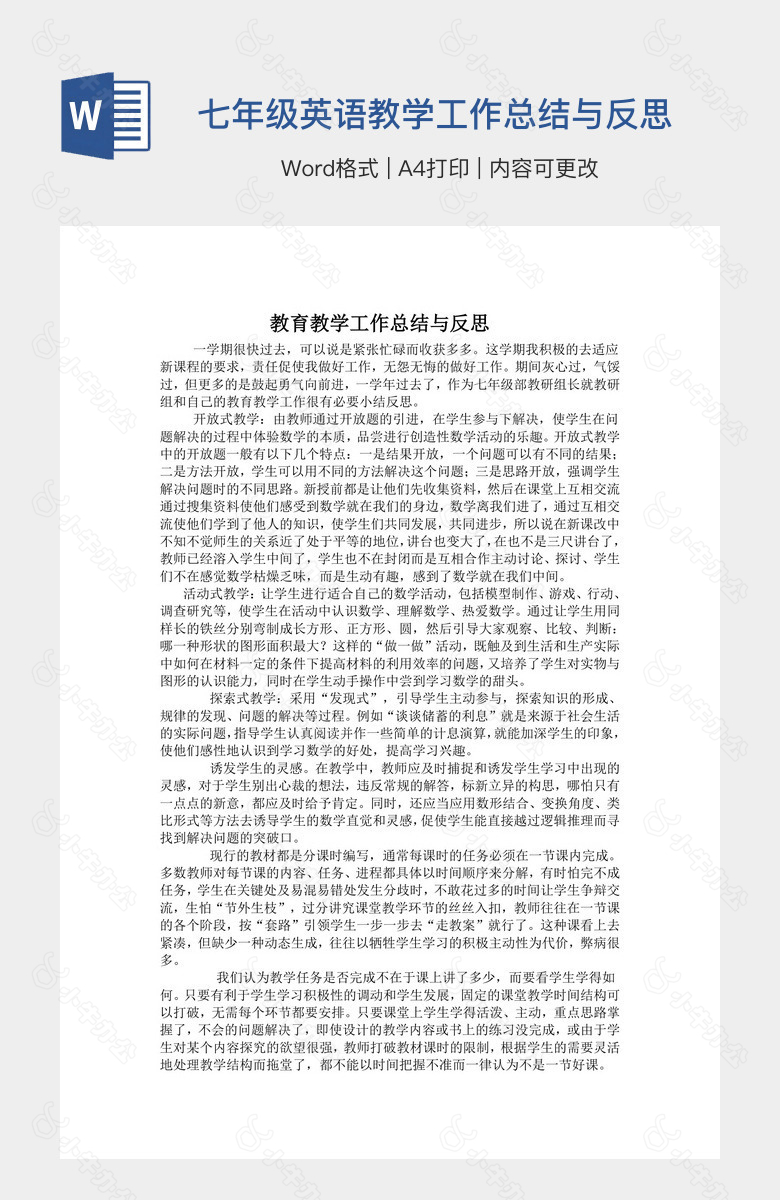 七年级英语教学工作总结与反思