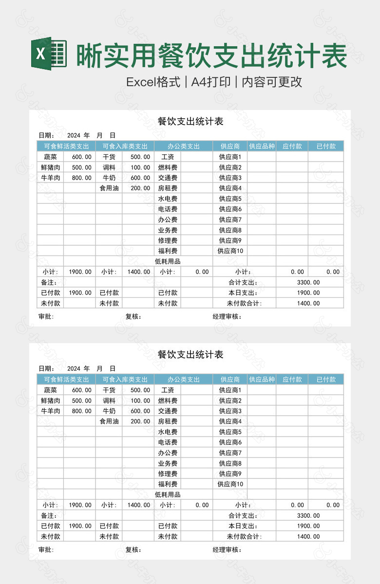 蓝色清晰实用餐饮支出统计表