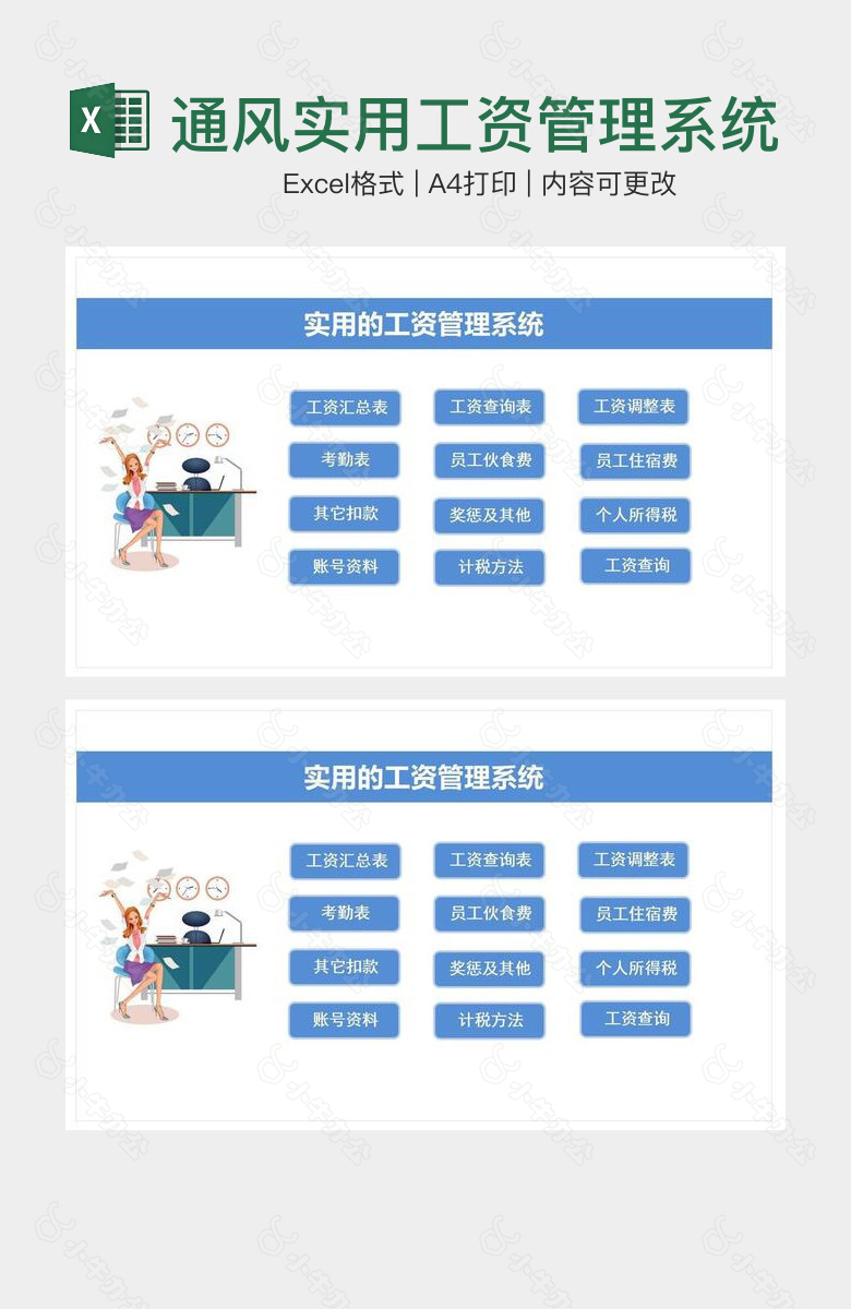 卡通风实用工资管理系统