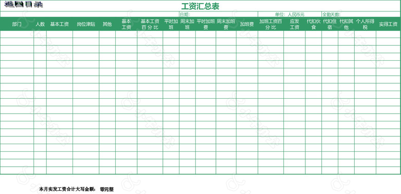 卡通风实用工资管理系统no.2