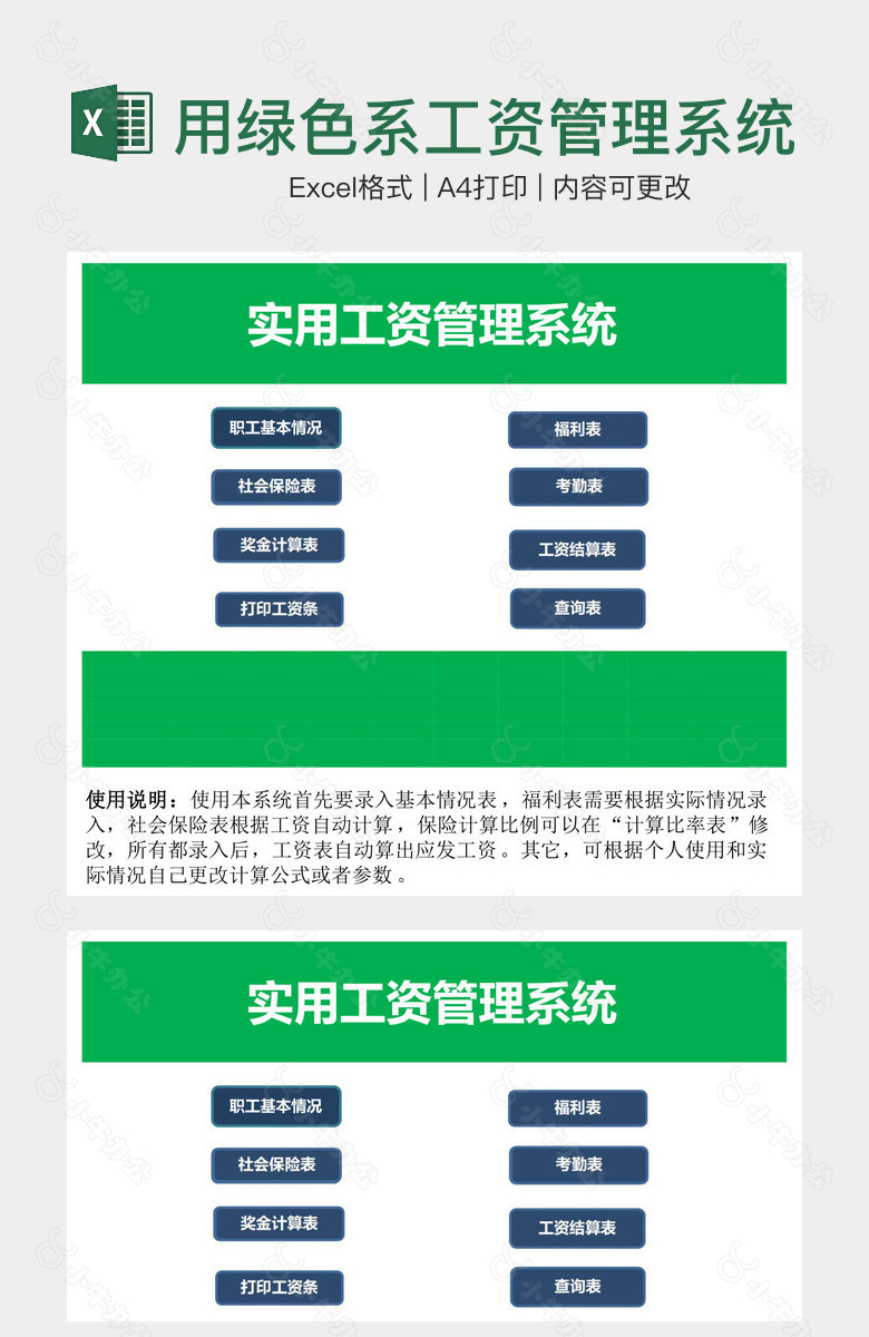 实用绿色系工资管理系统