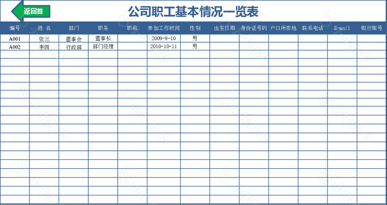 实用绿色系工资管理系统no.2