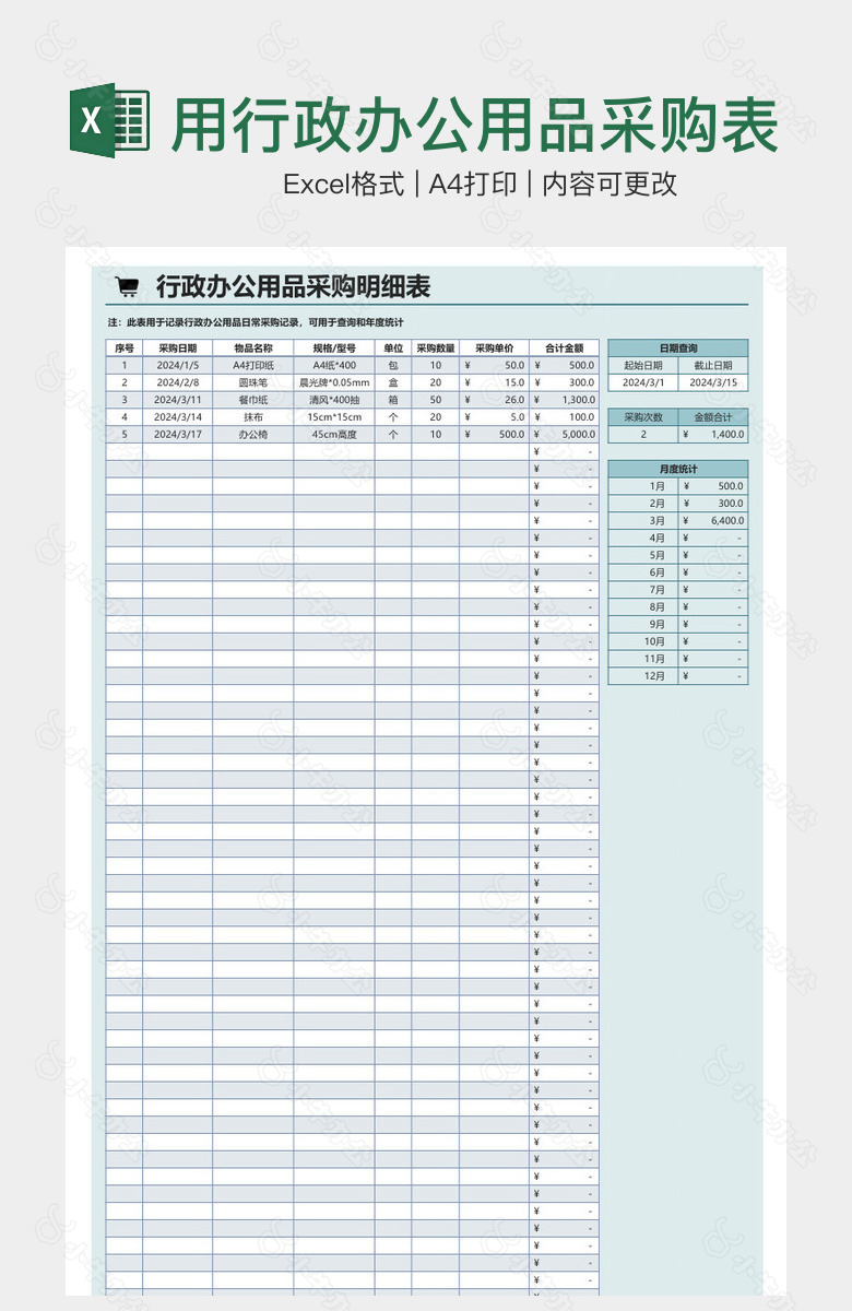 浅蓝实用行政办公用品采购表