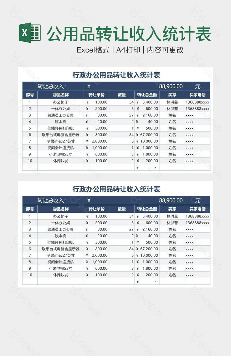 深蓝行政办公用品转让收入统计表