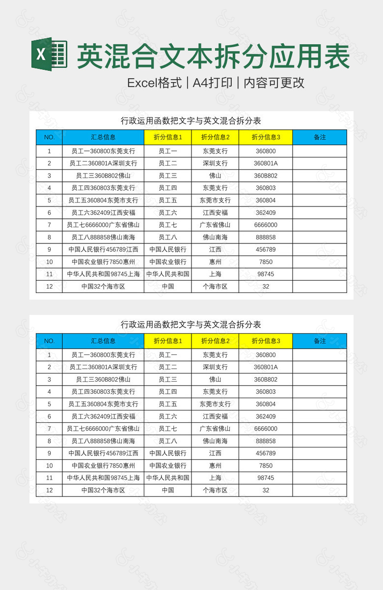 创意行政办公中英混合文本拆分应用表