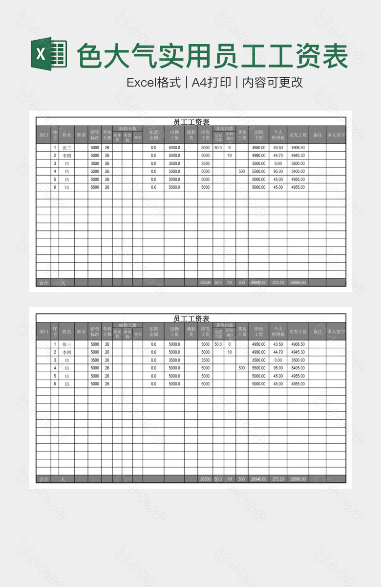 灰色大气实用员工工资表