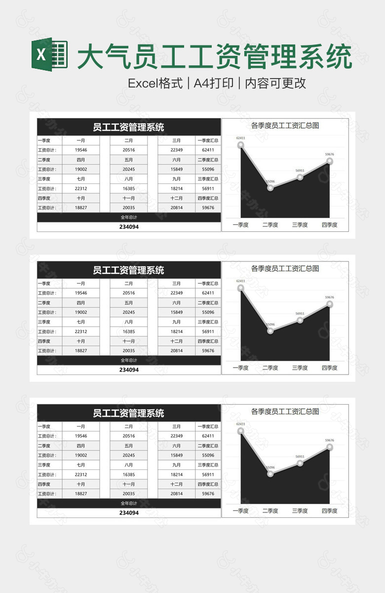 黑色大气员工工资管理系统