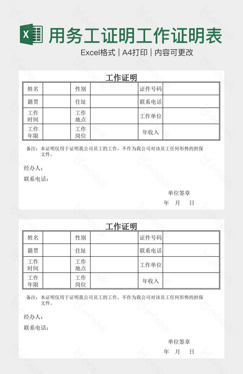 通用务工证明工作证明表