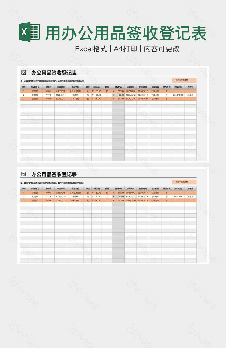 实用办公用品签收登记表