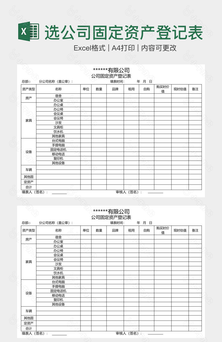 精选公司固定资产登记表