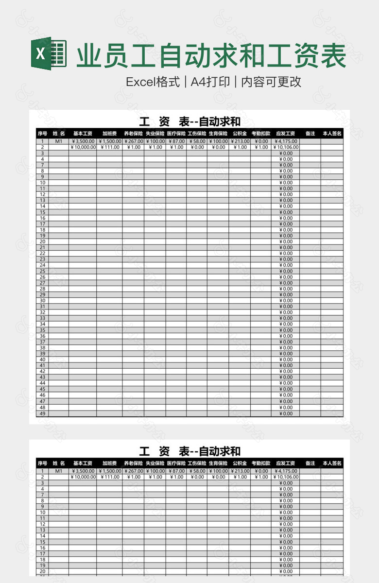 黑色空白企业员工自动求和工资表