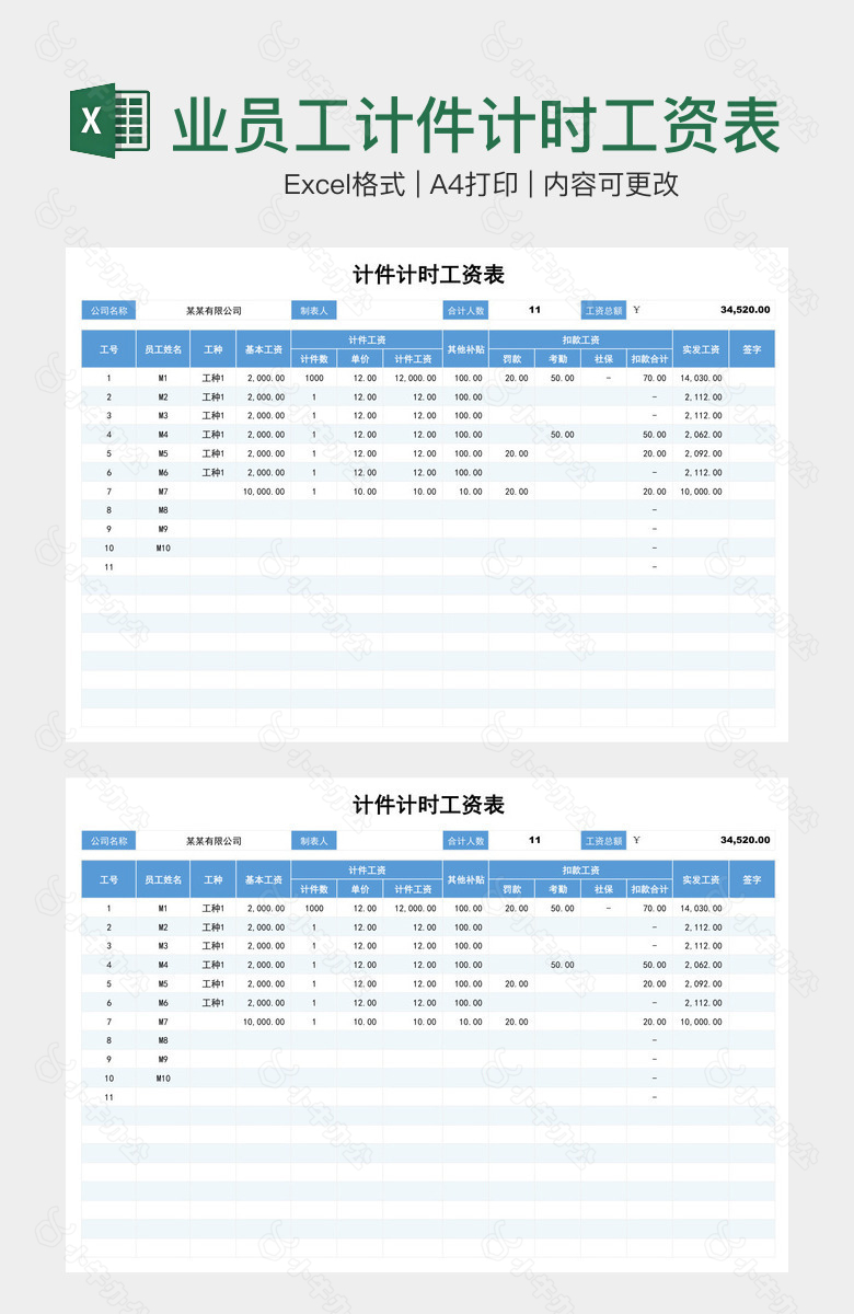 蓝色企业员工计件计时工资表