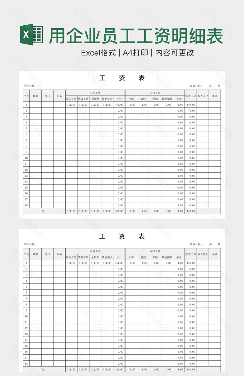 浅灰实用企业员工工资明细表