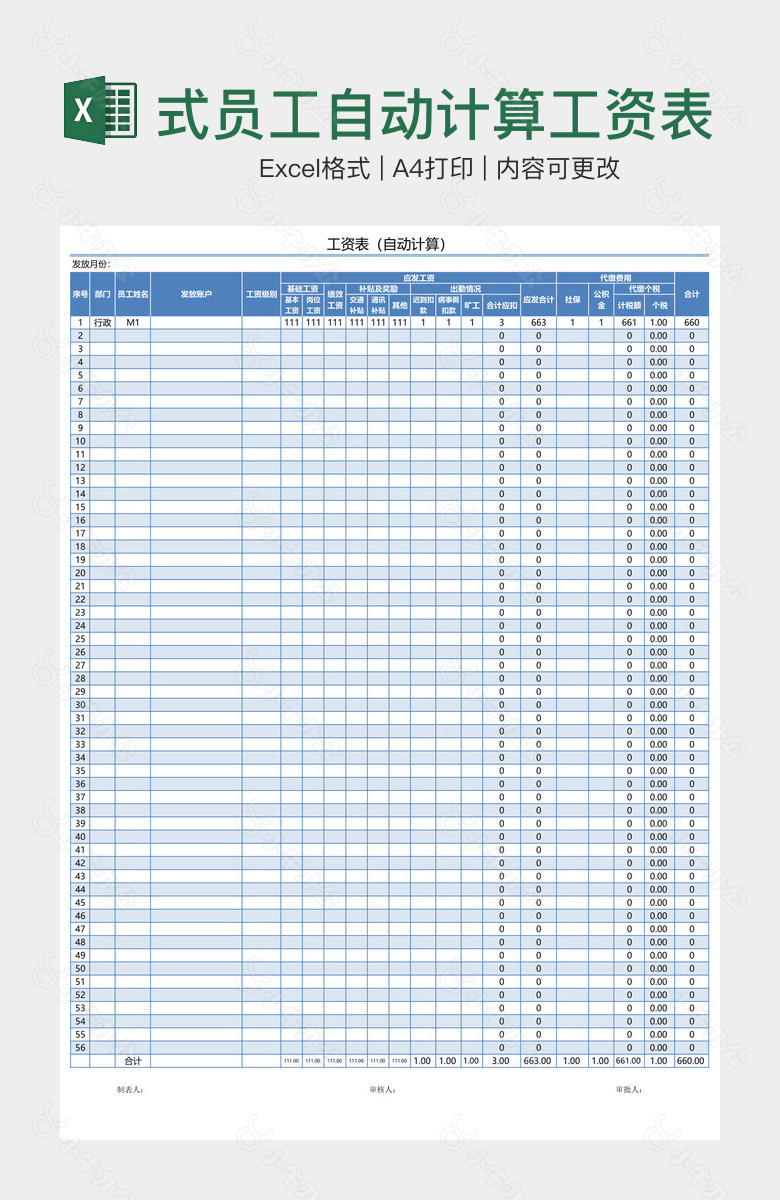 蓝色系公司正式员工自动计算工资表