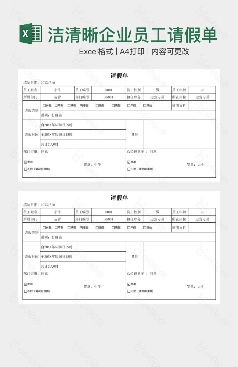 简洁清晰企业员工请假单