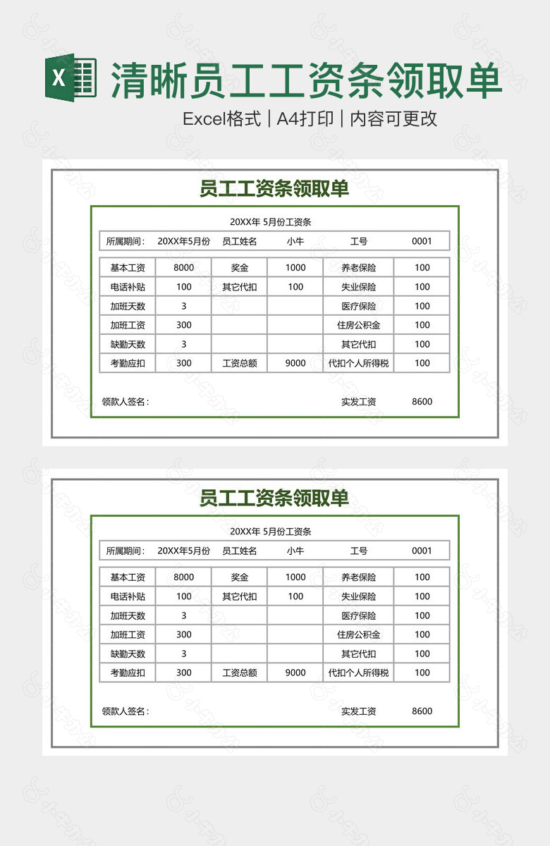 军绿清晰员工工资条领取单