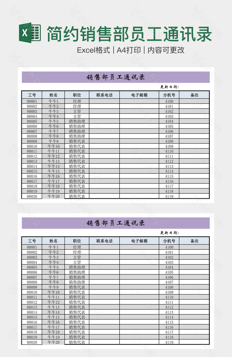 紫色简约销售部员工通讯录