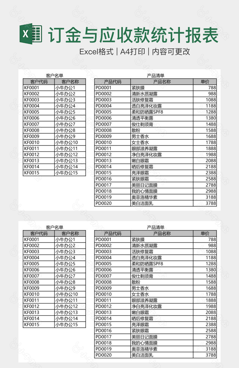 蓝色销售订金与应收款统计报表