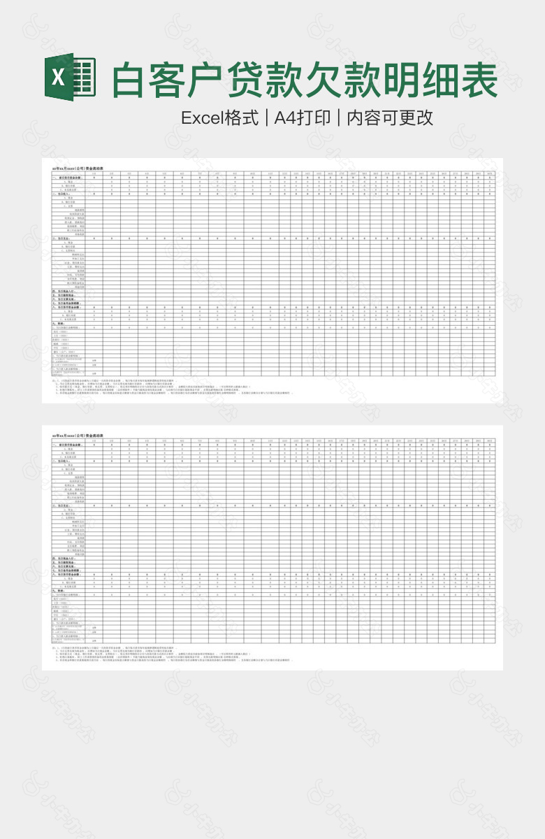 通用空白客户贷款欠款明细表